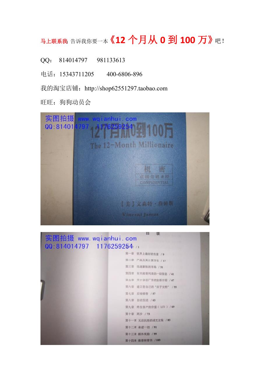 2.12个月从0到100万_第2页