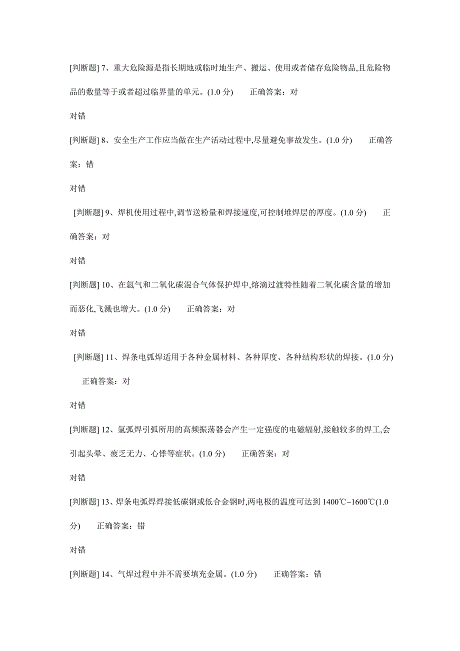 特种作业人员焊接与热切割作业初训模拟试卷五_第2页