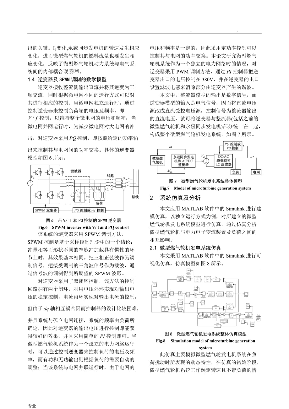 基于MATLAB的微型燃气轮机发电系统的建模与仿真设计_第4页