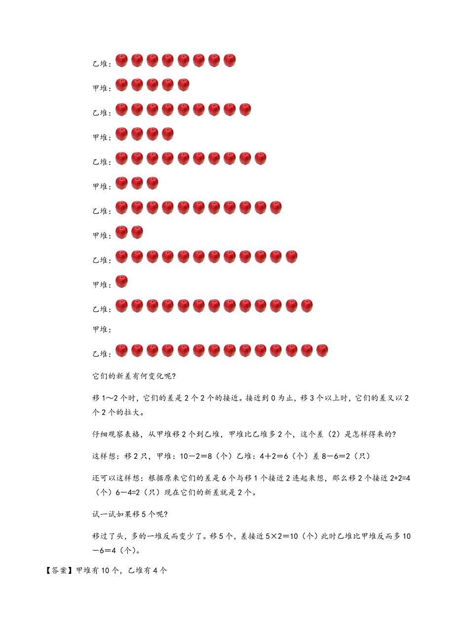 一年级上册数学试题-奥数应用题：移多补少（含答案）沪教版（2015秋）_第3页