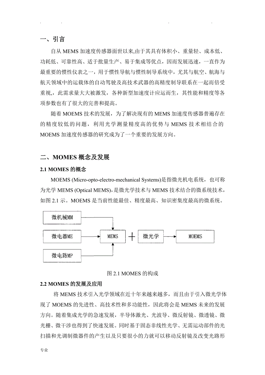 MEMS课程论文正稿_第2页