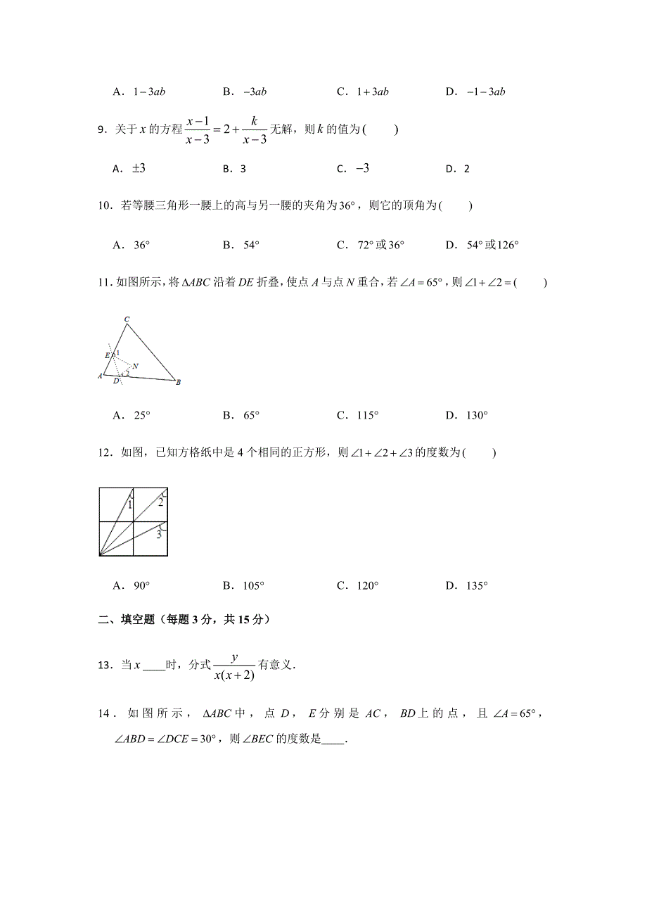 2019-2020学年内蒙古呼伦贝尔市满洲里市八年级（上）期末数学试卷（解析版）_第2页