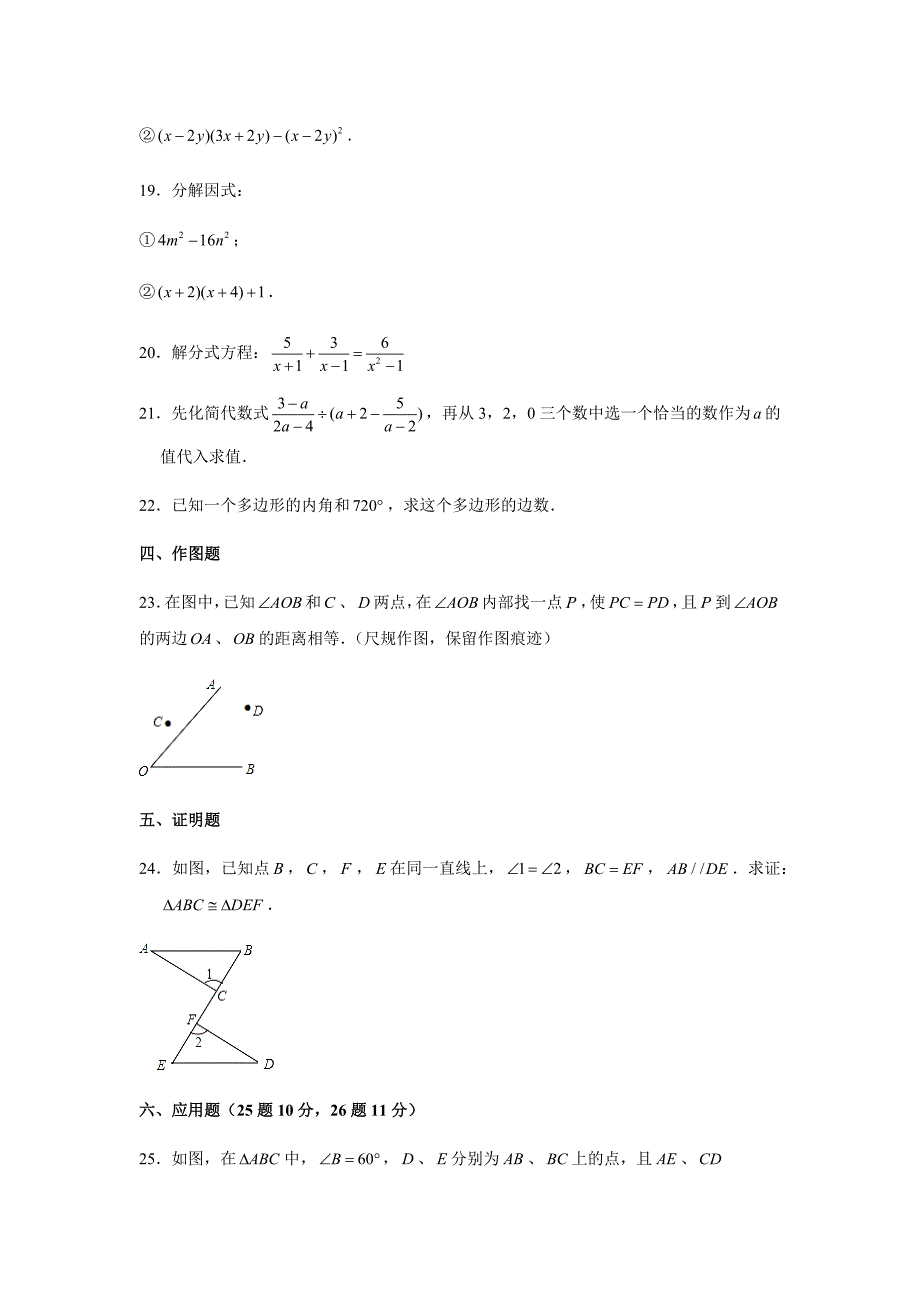 2019-2020学年内蒙古呼伦贝尔市满洲里市八年级（上）期末数学试卷（解析版）_第4页