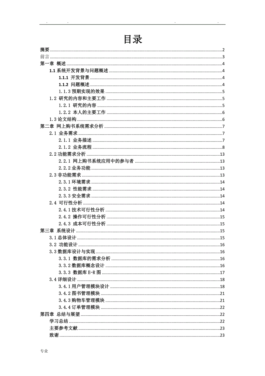 计算机网络毕业论文正稿_第3页