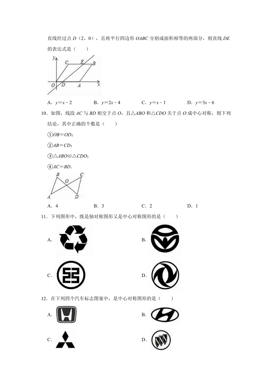 2019年人教版九年级上册数学《第23章旋转》单元测试卷解析版_第3页