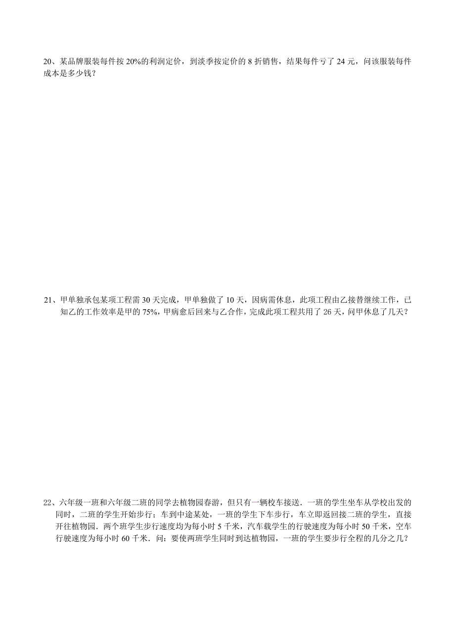 小升初名校考试数学试卷2套+数学数的改写+四则运算_第3页