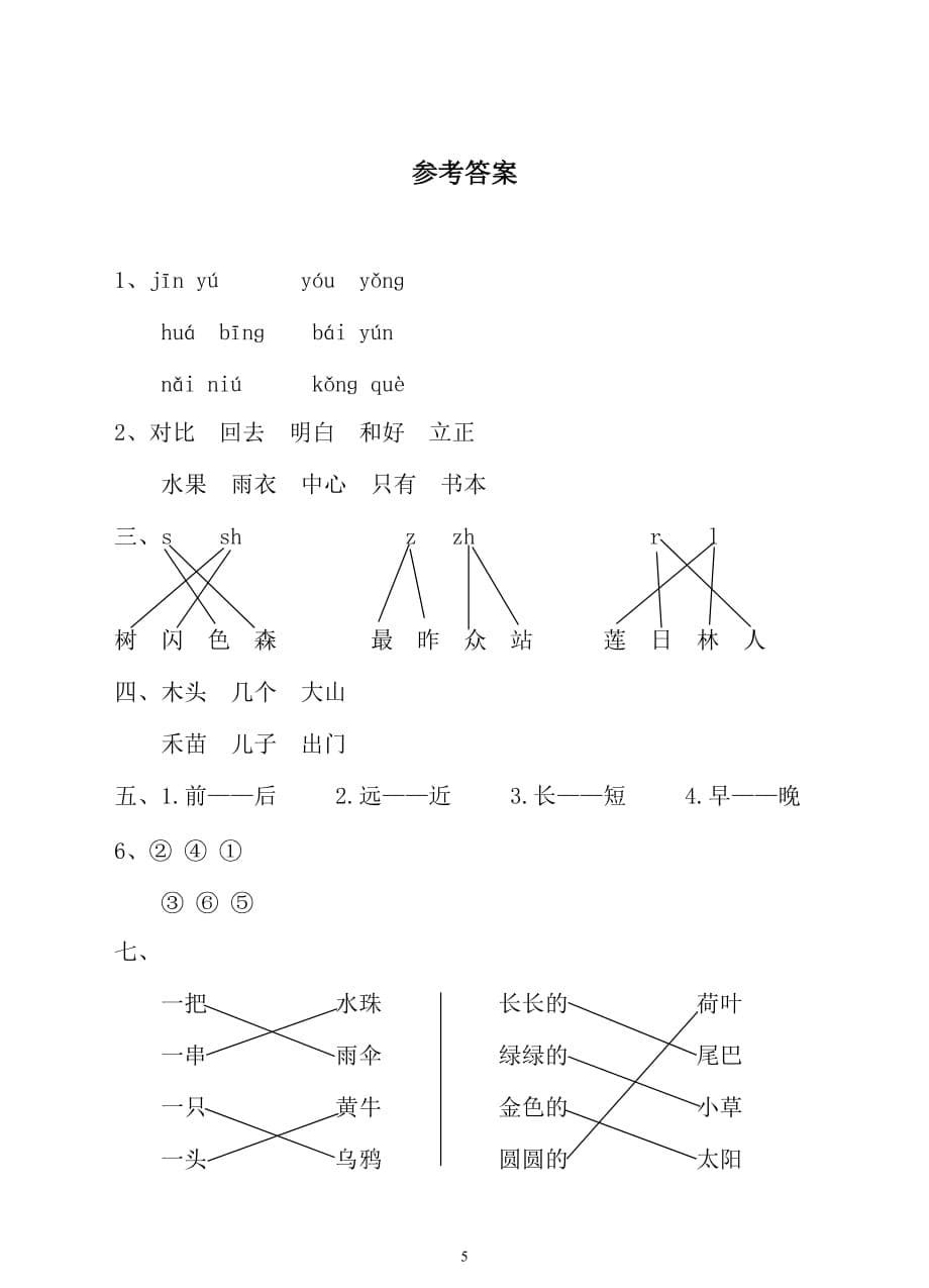 语文一年级上册期末测试卷（1）（含答案）_第5页