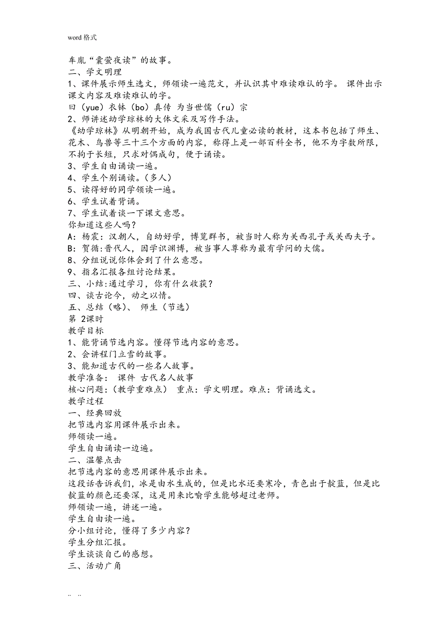 齐鲁书社六年级传统文化[上册]教（学）案_第2页