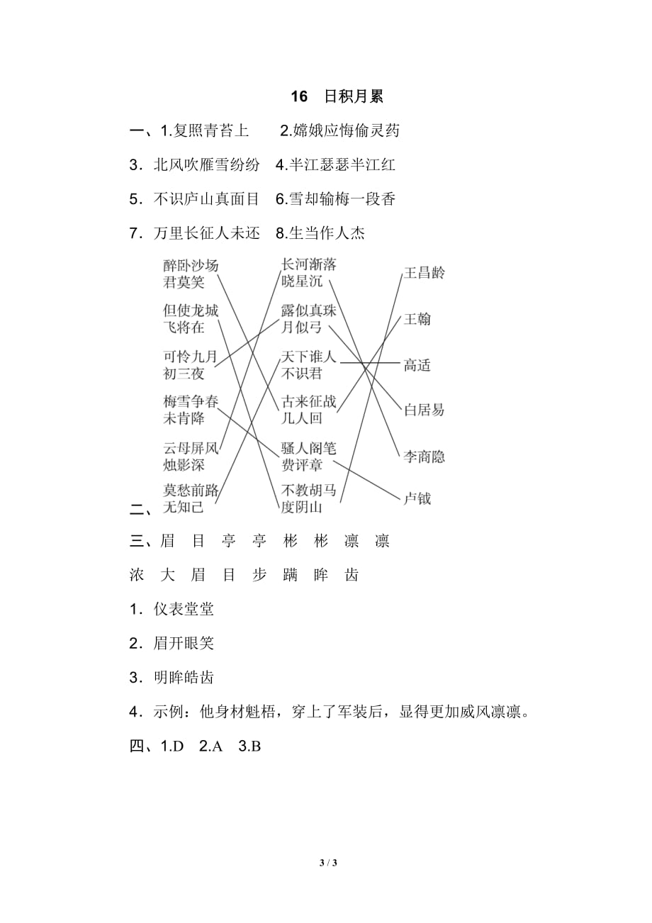 统编版语文上册期末专项训练卷16 日积月累_第3页