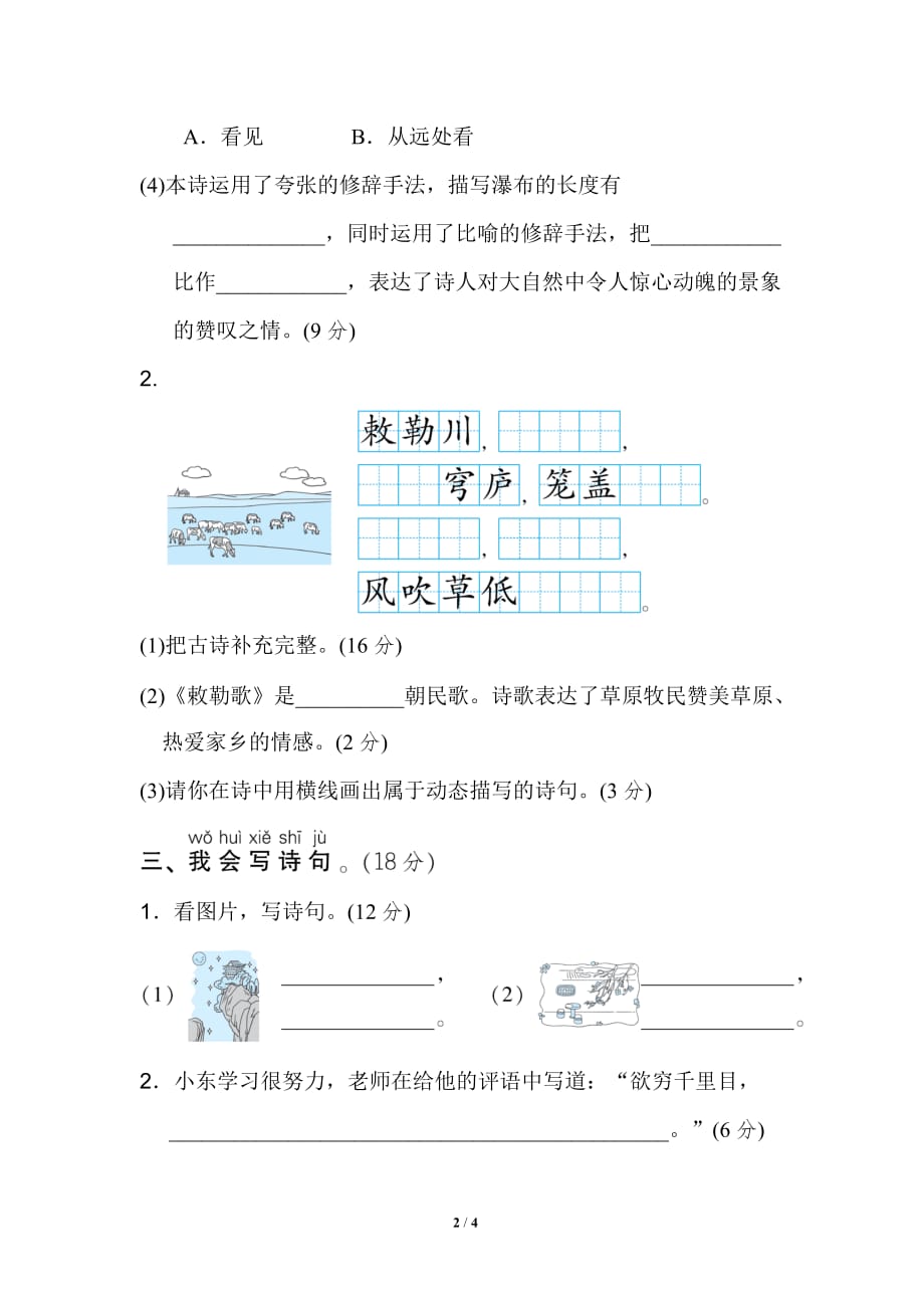 统编版语文上册期末专项训练卷15 诗句运用_第2页