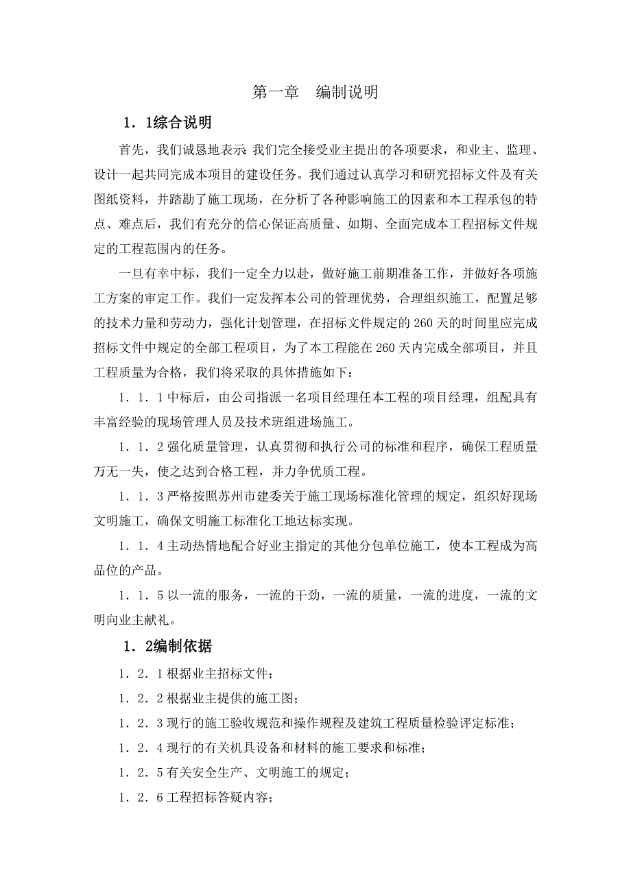 房建施工组织设计独基条基之12_第1页