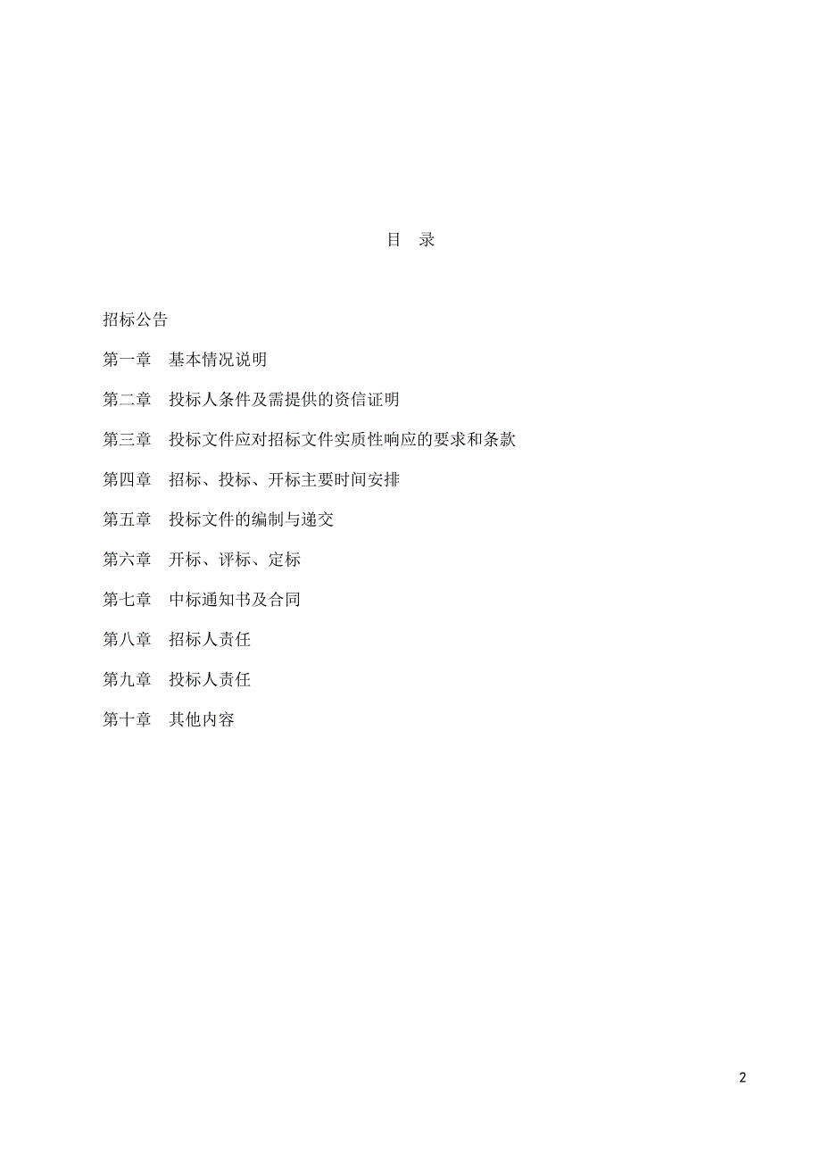 东营港霍尼韦尔UOP协同创新中心展示中心软、硬件建设招标文件_第2页