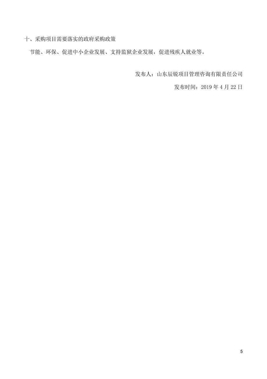 东营港霍尼韦尔UOP协同创新中心展示中心软、硬件建设招标文件_第5页