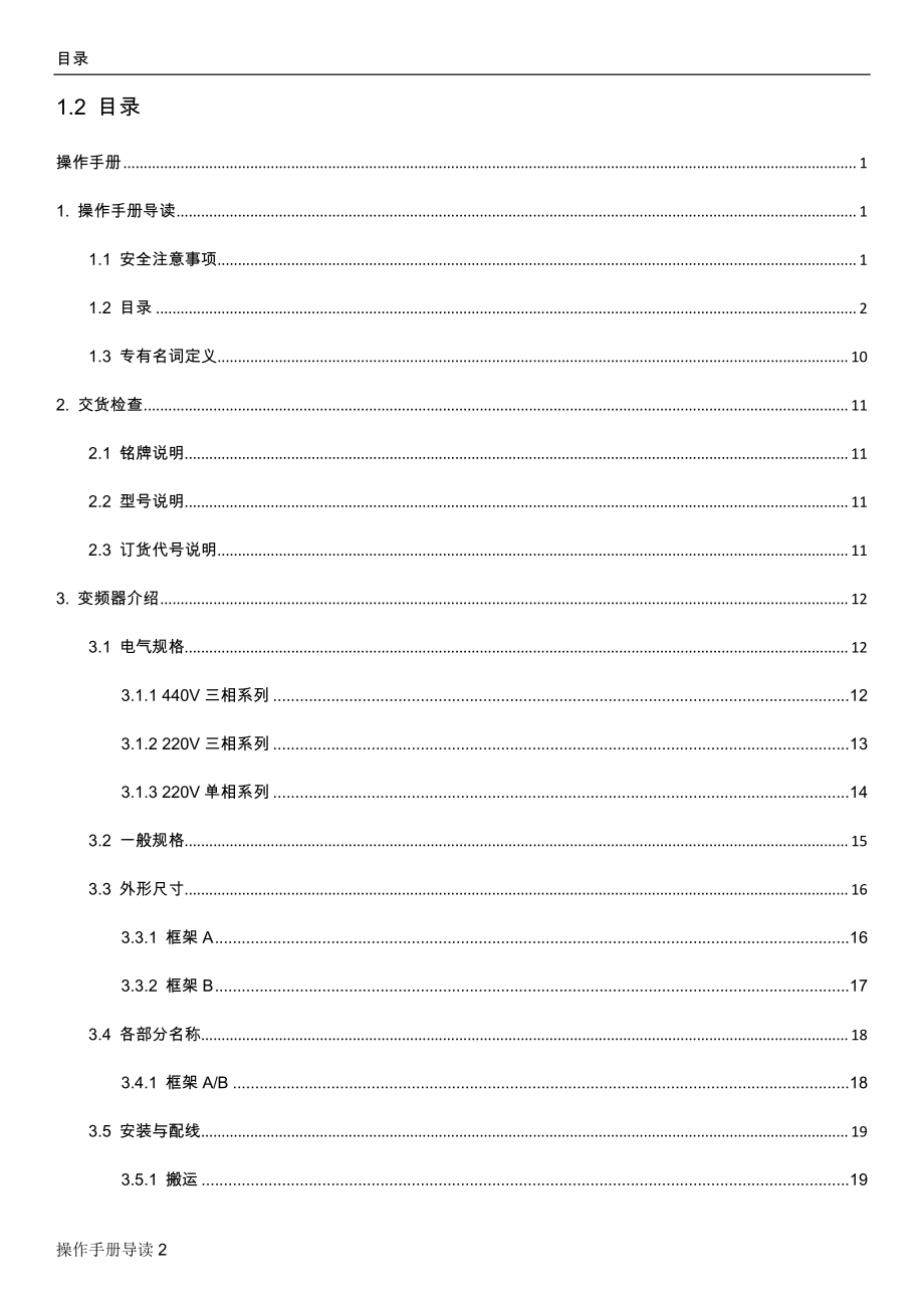 士林SC3通用变频器操作手册_第4页