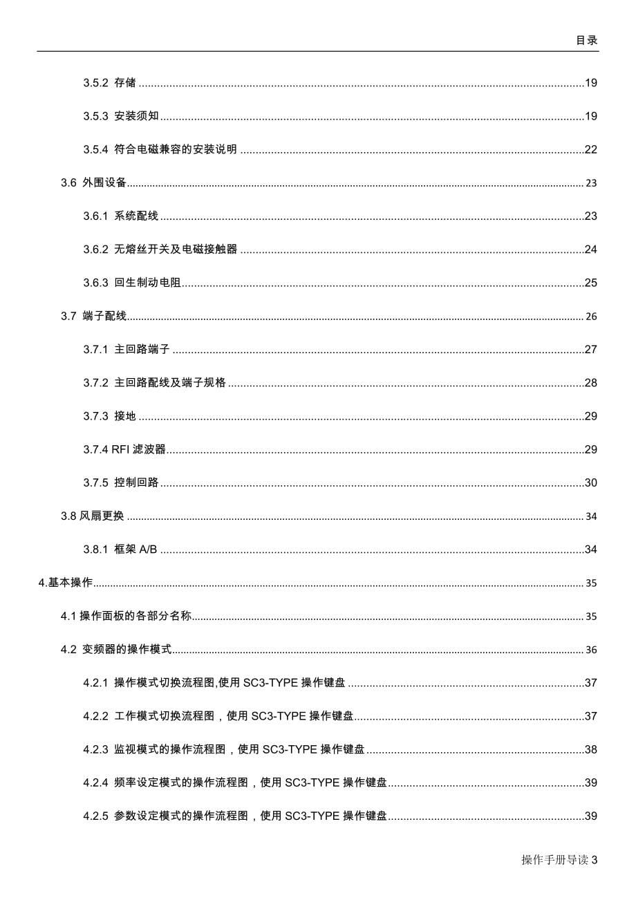 士林SC3通用变频器操作手册_第5页