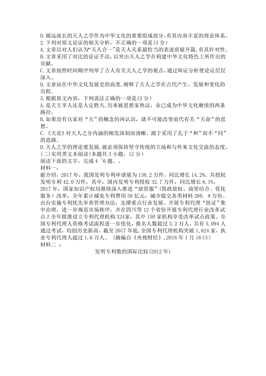 湖北省武汉市2019届高中毕业生四月调研测试语文试卷(含参考答案)_第2页