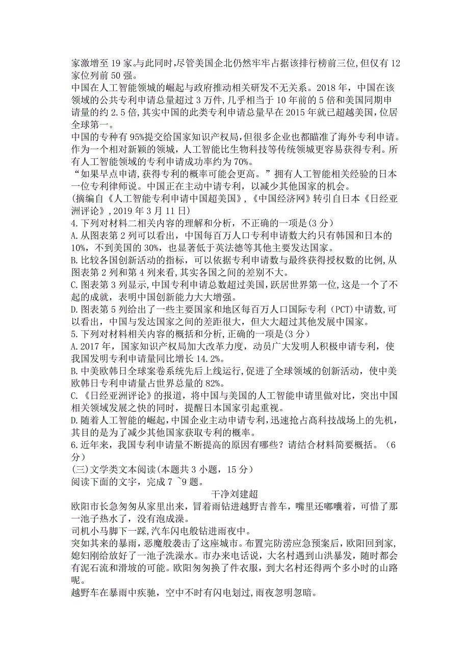 湖北省武汉市2019届高中毕业生四月调研测试语文试卷(含参考答案)_第4页