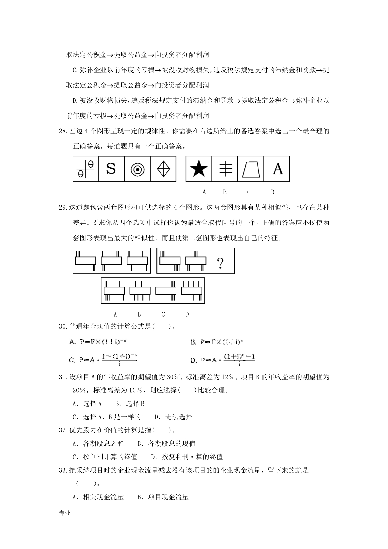 工商银行招聘考试题1汇总_第5页