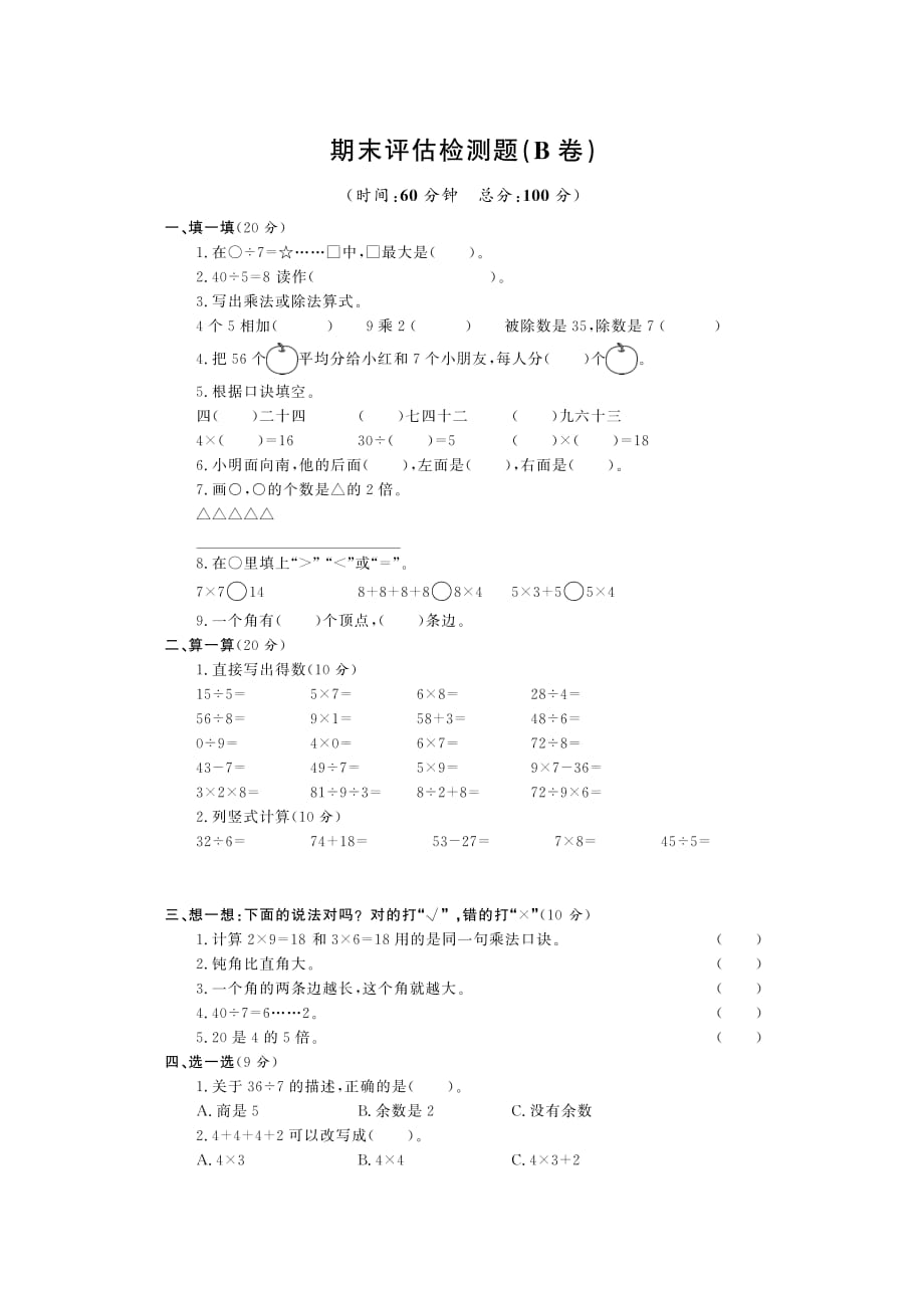 2019青岛版二年级上册数学期末 (3)附答案_第1页