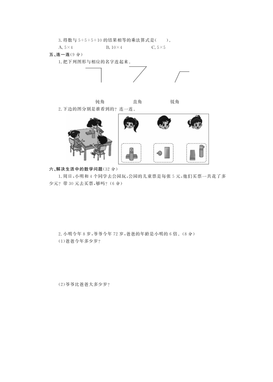 2019青岛版二年级上册数学期末 (3)附答案_第2页