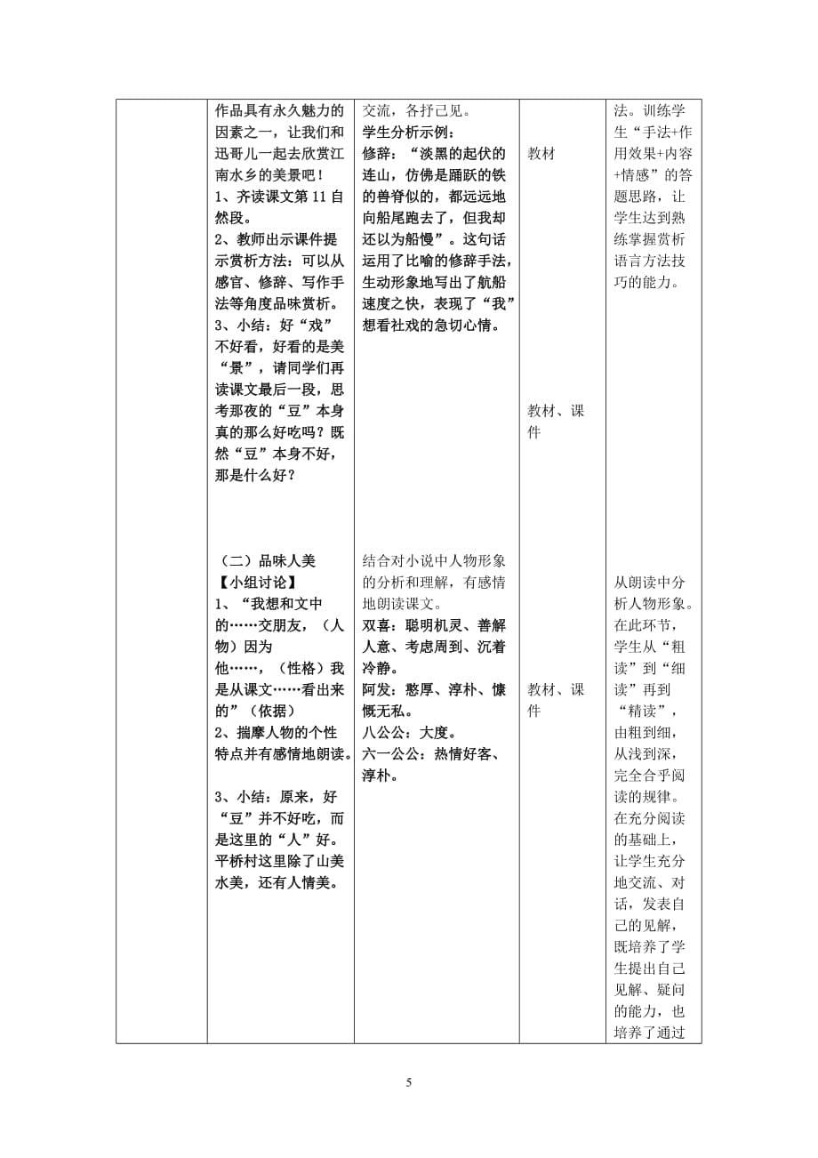 《社戏》教学设计 (3)_第5页