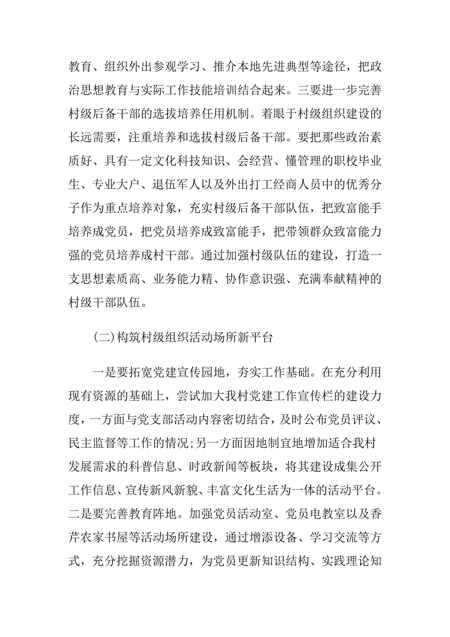 基层党建述职评价制度3篇_第2页