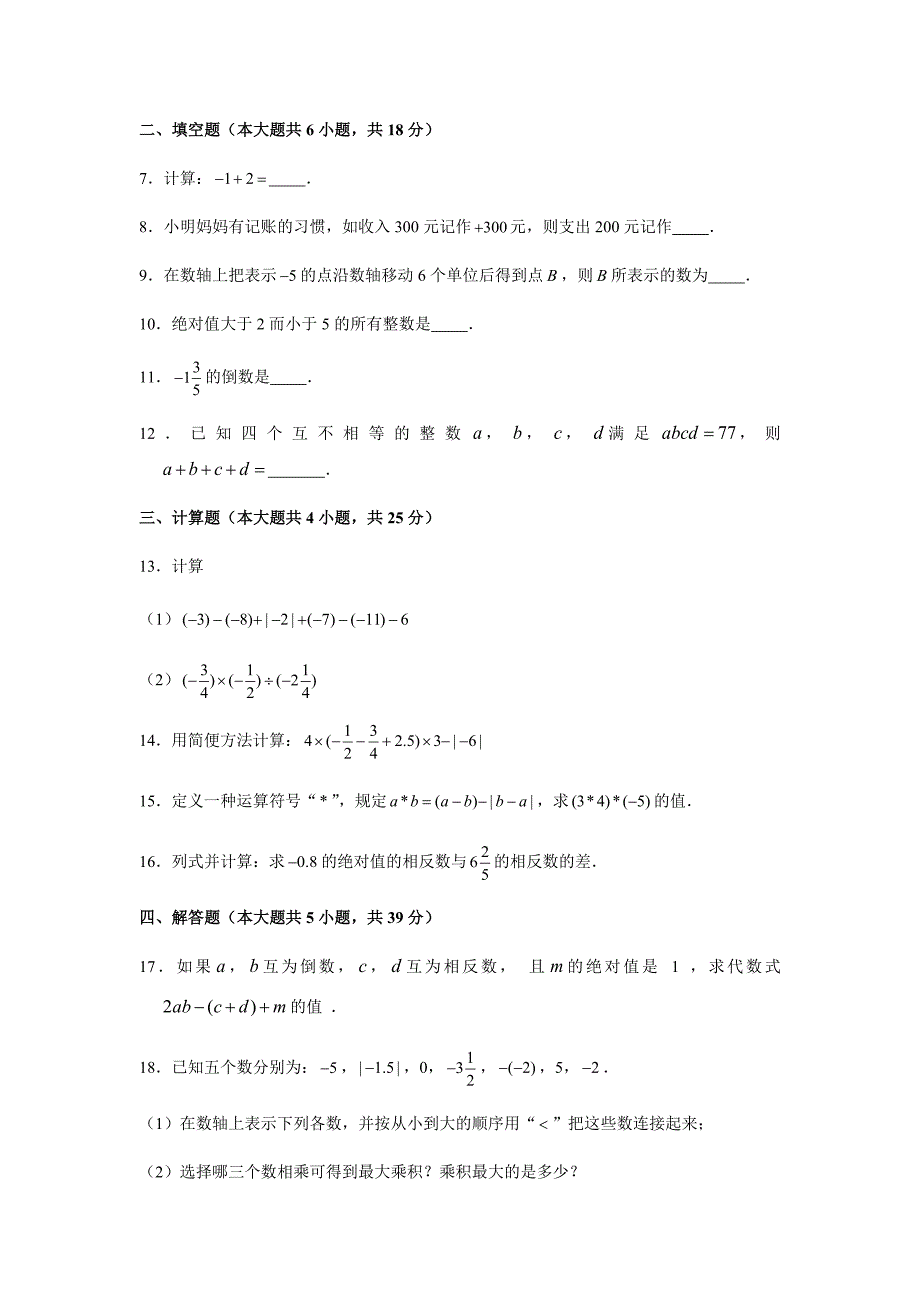 2019-2020学年江西省宜春九中七年级（上）第一次月考数学试卷（解析版）_第2页