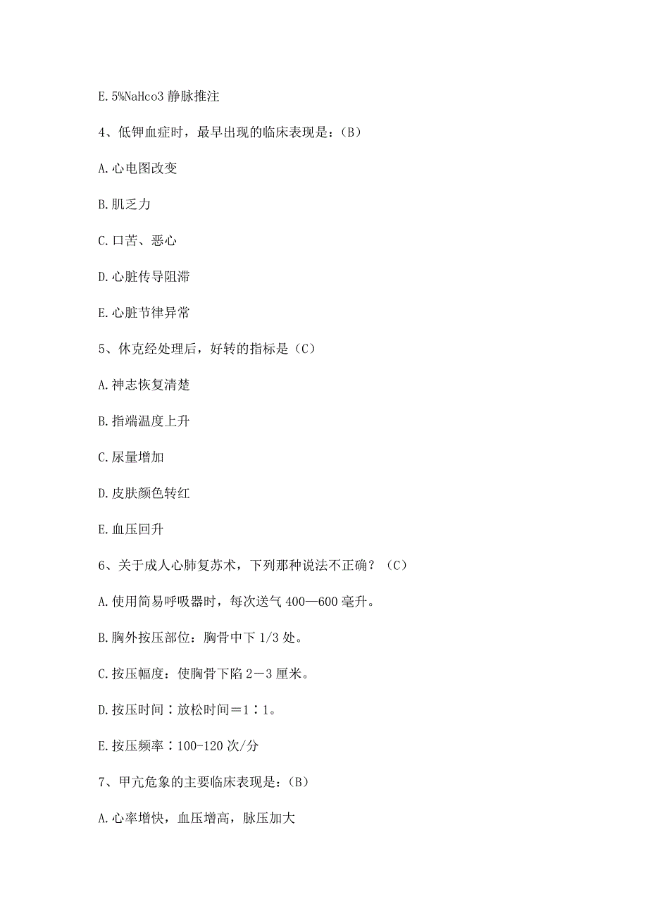 2020急救知识试题及答案(七）_第2页