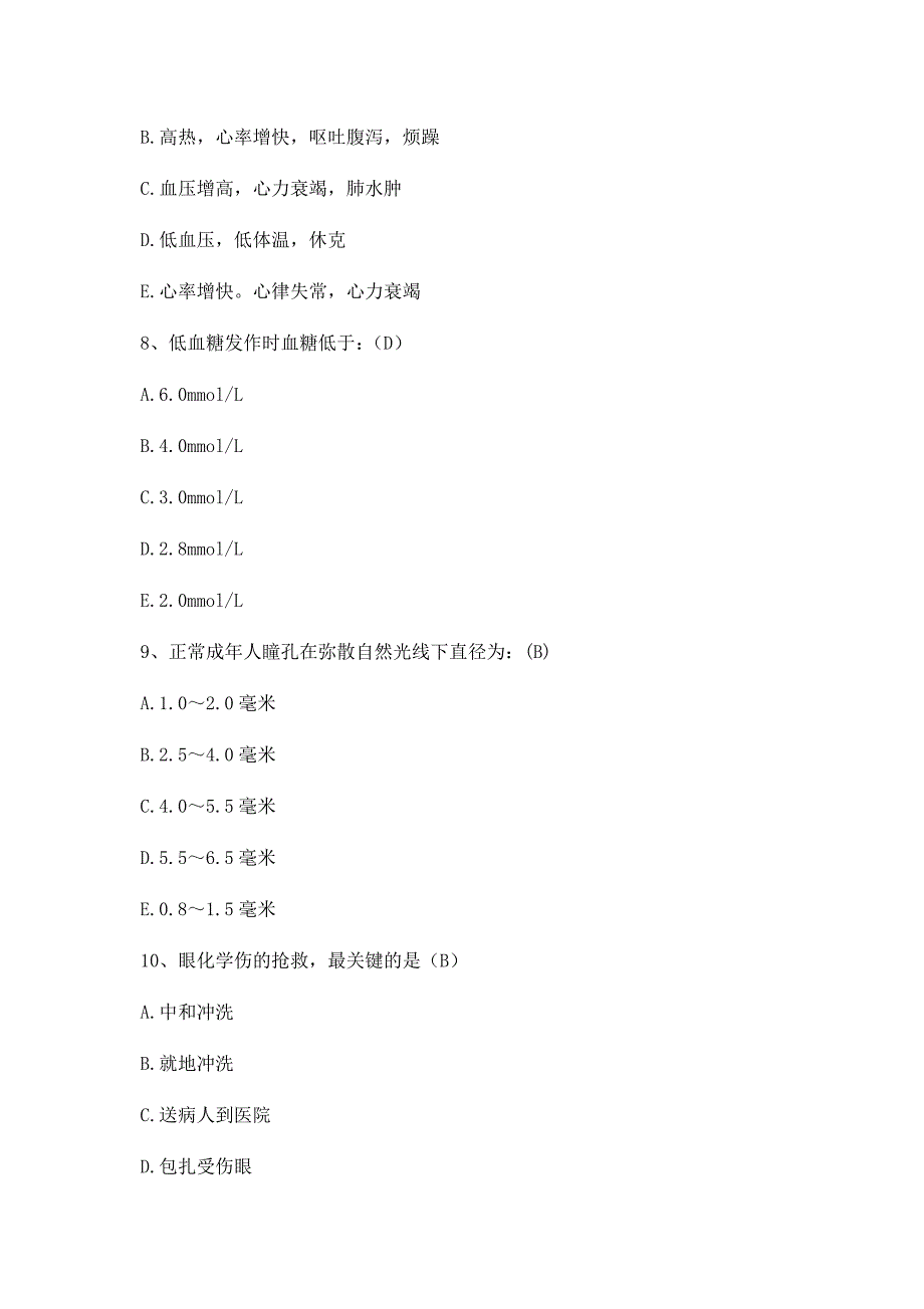 2020急救知识试题及答案(七）_第3页