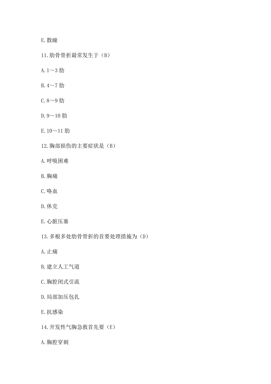 2020急救知识试题及答案(七）_第4页