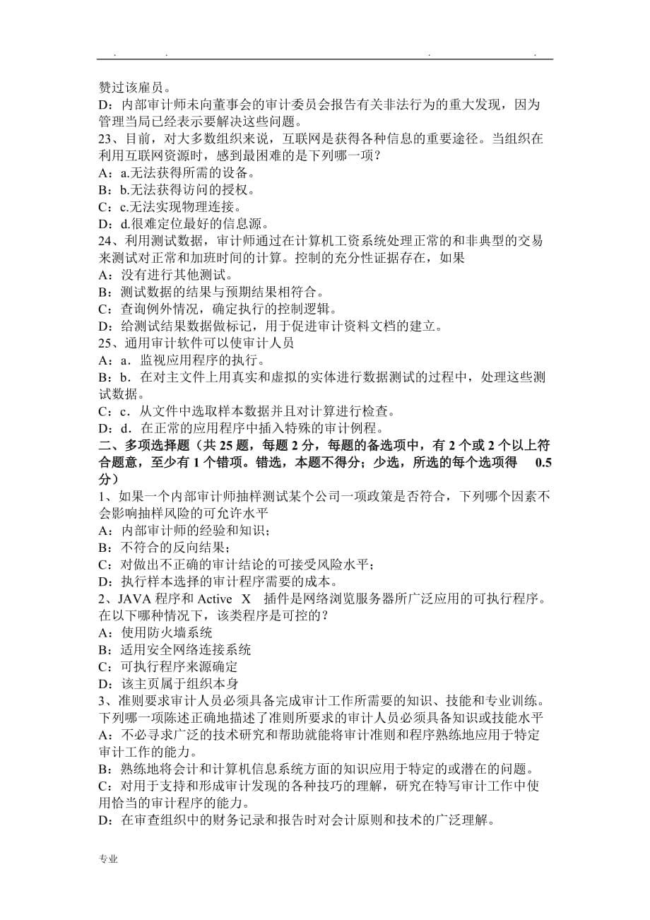 2015年下半年海南省年注会考试《审计》_报表审计对法律法规的考虑试题_第5页