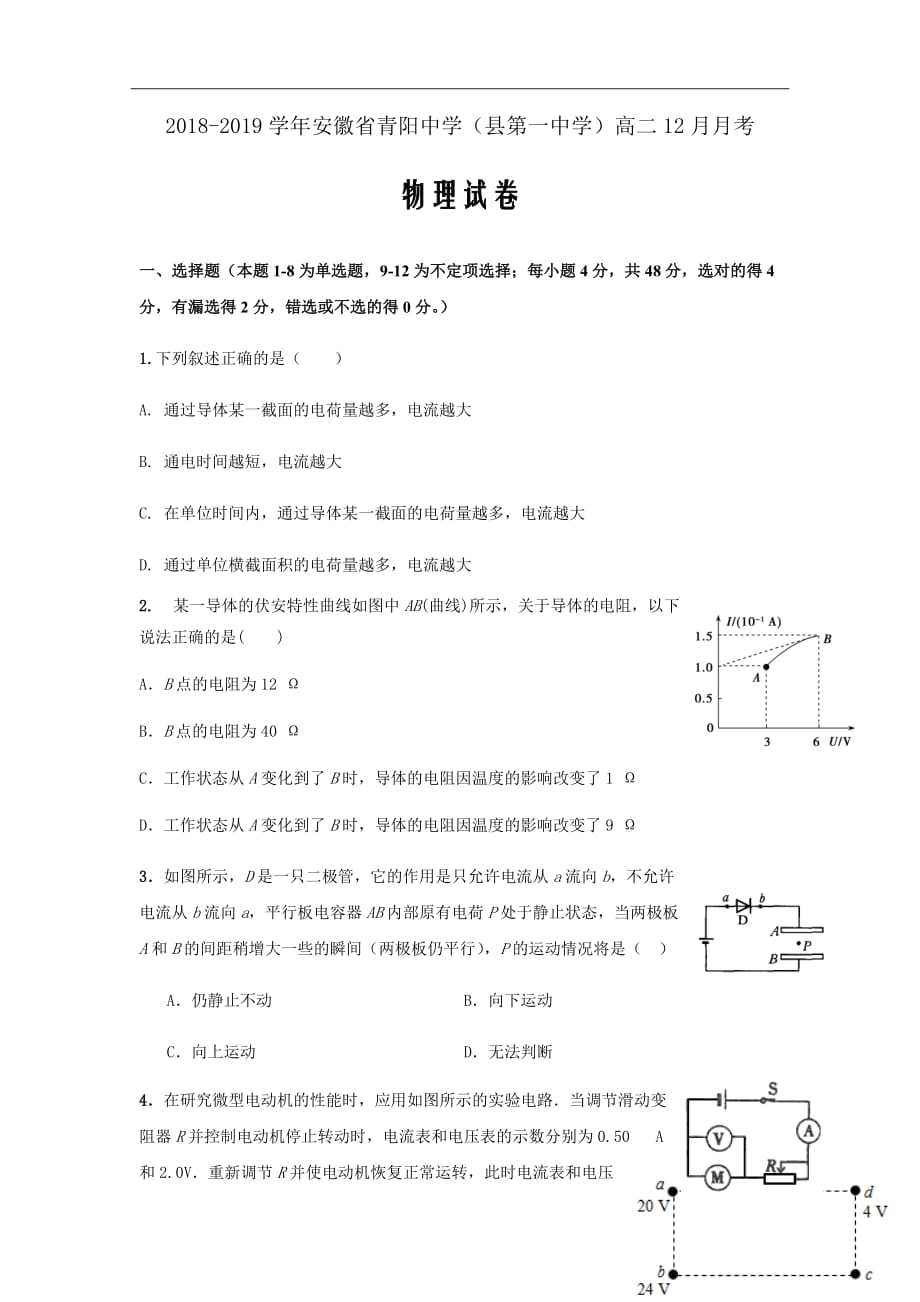 精校Word版2020届---安徽省（）高二12月月考物理_第1页