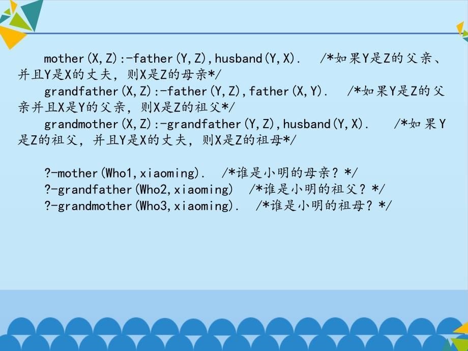 高中信息技术 浙教版选修五程序实例_第5页