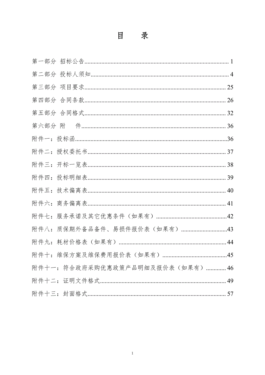 商河县职业中等专业学校10米航空实训舱采购项目招标文件_第2页