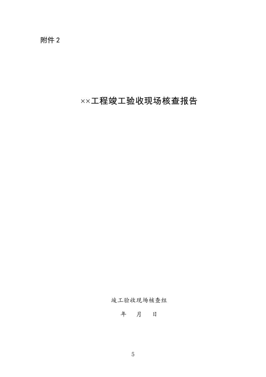 工程竣工验收报告、现场核查报告_第5页