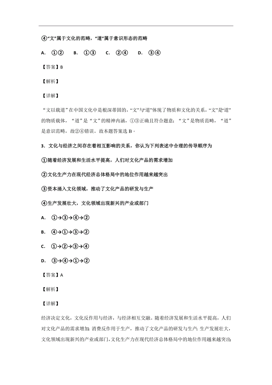 精校Word版2020届---安徽省天长中学高二上学期第二次月考政治试题解析版_第2页