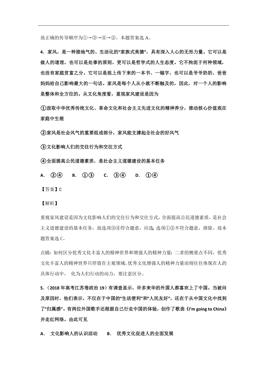 精校Word版2020届---安徽省天长中学高二上学期第二次月考政治试题解析版_第3页