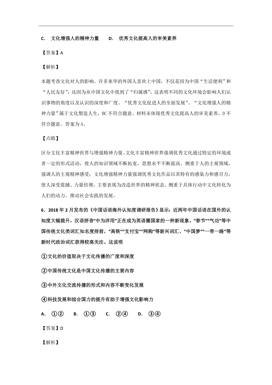 精校Word版2020届---安徽省天长中学高二上学期第二次月考政治试题解析版_第4页