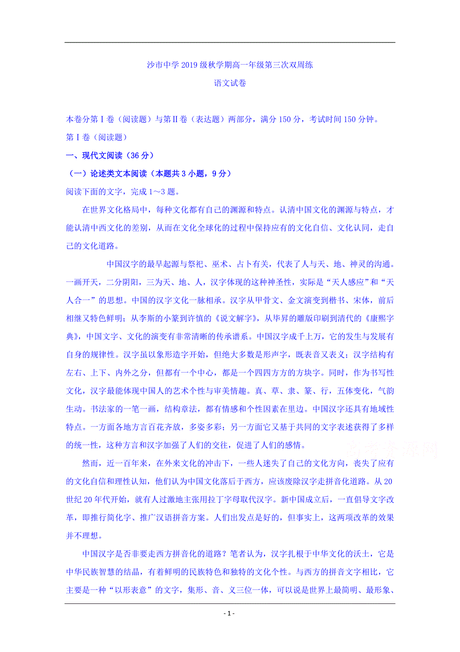 湖北省2019-2020学年高一上学期第三次双周练语文试题+Word版含答案_第1页