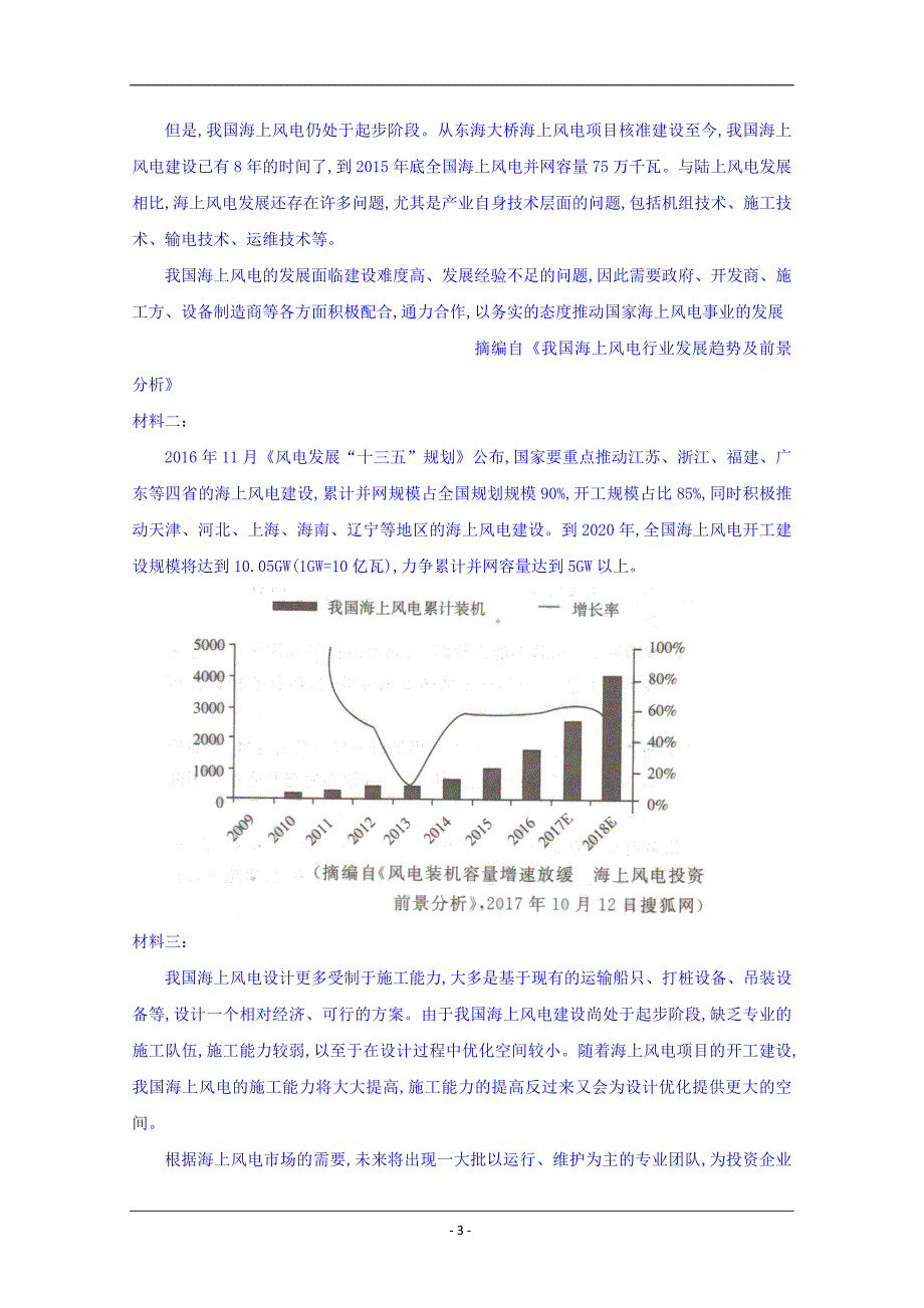 湖北省2019-2020学年高一上学期第三次双周练语文试题+Word版含答案_第3页