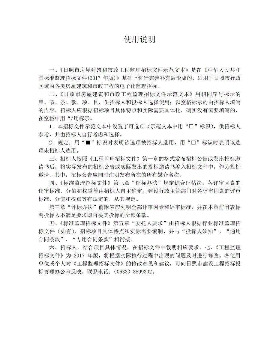 日照城区新建市政道路-城南、相家庄安置区周边道路工程监理项目监理招标文件_第2页