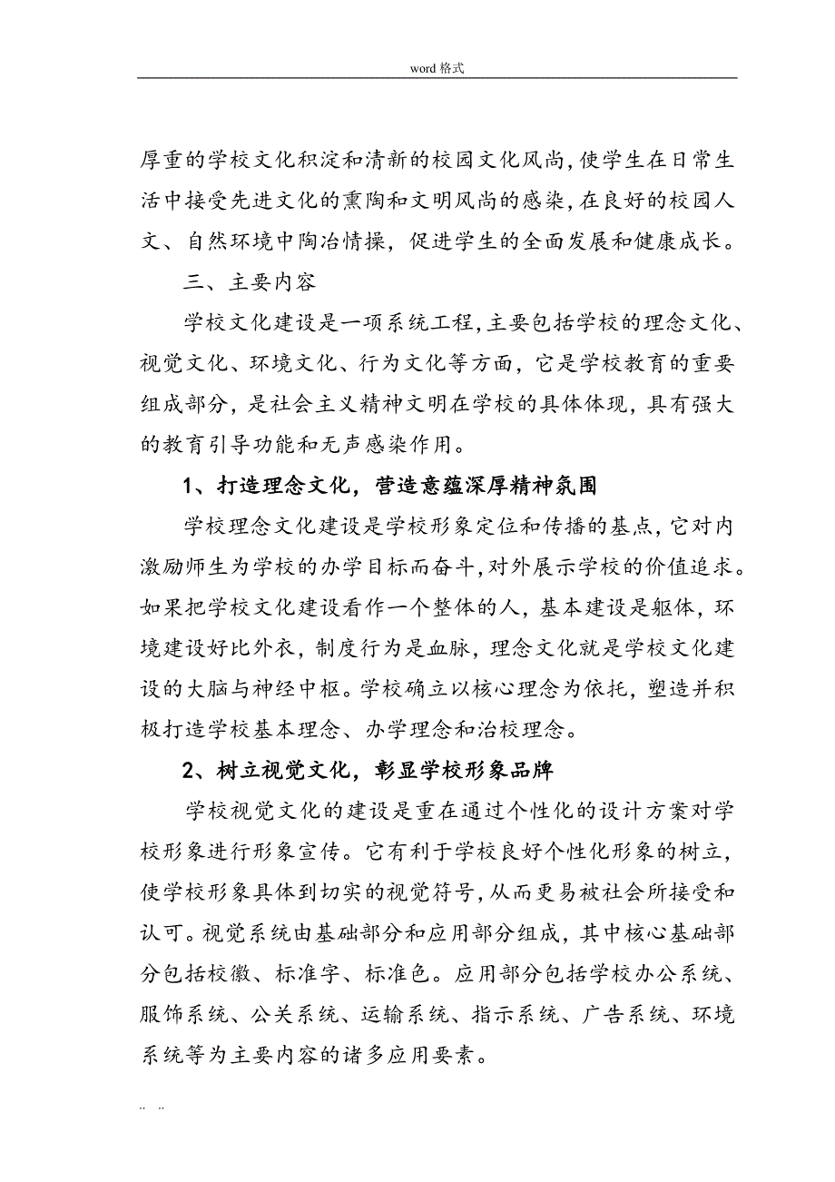 黉学门小学校园文化建设实施计划方案4、13_第2页