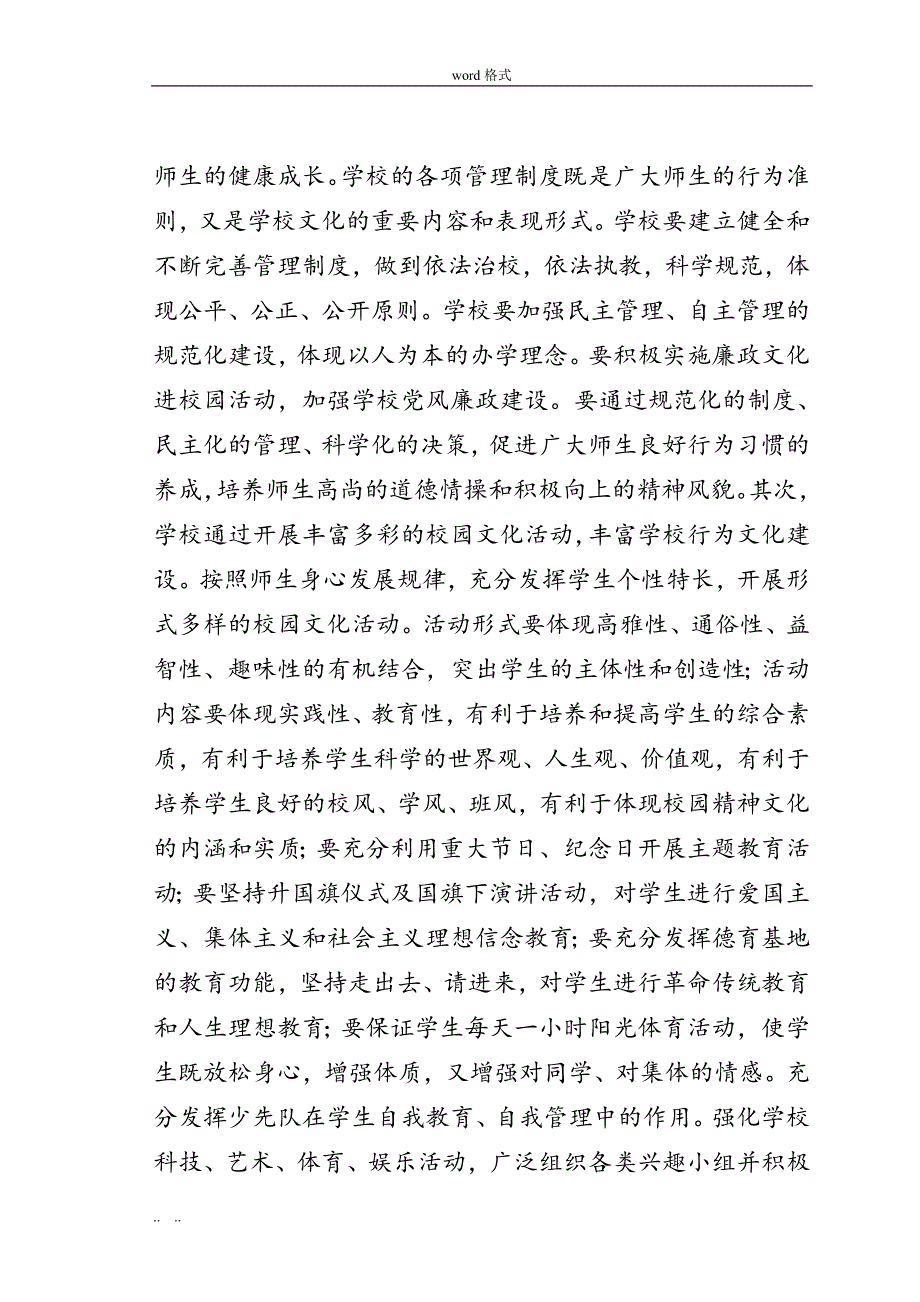 黉学门小学校园文化建设实施计划方案4、13_第4页