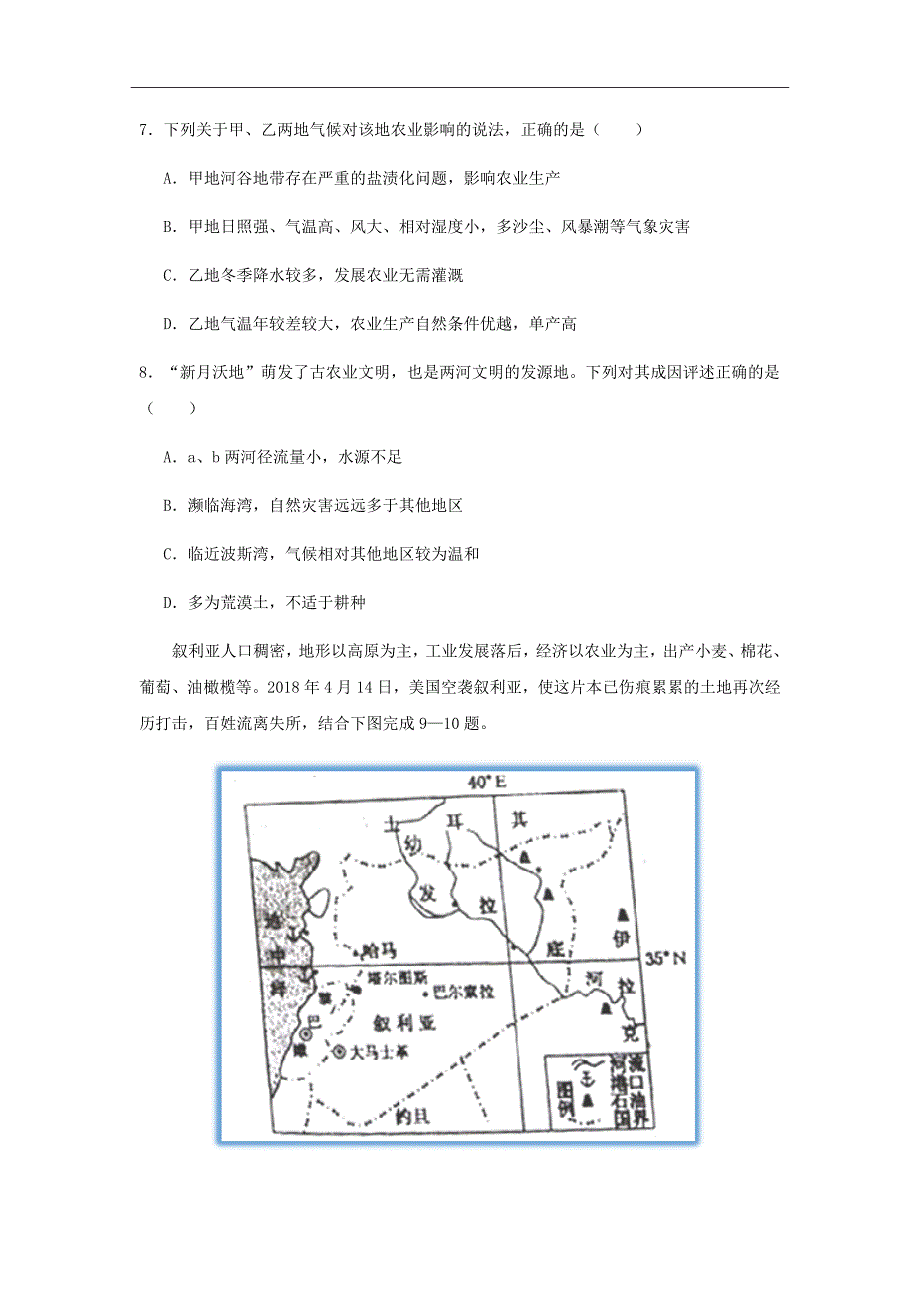 精校Word版2020届---安徽省天长中学高二上学期第二次段考地理试题_第3页