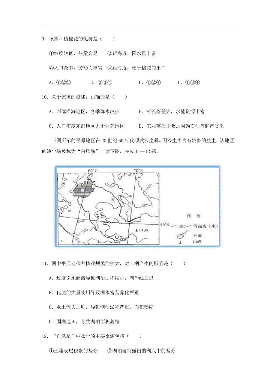 精校Word版2020届---安徽省天长中学高二上学期第二次段考地理试题_第4页