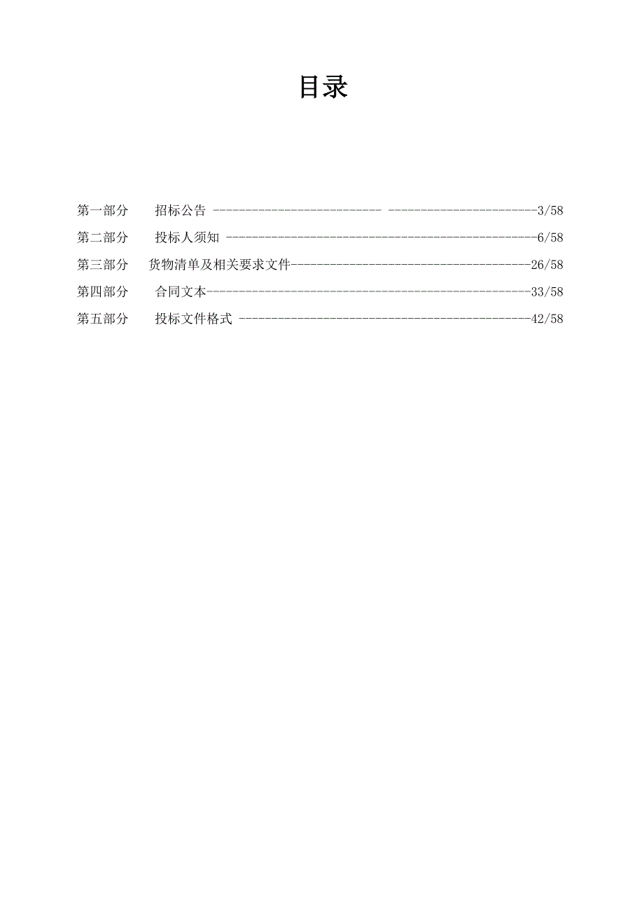 山东省日照市农业学校数字媒体开发实训室项目招标文件_第2页