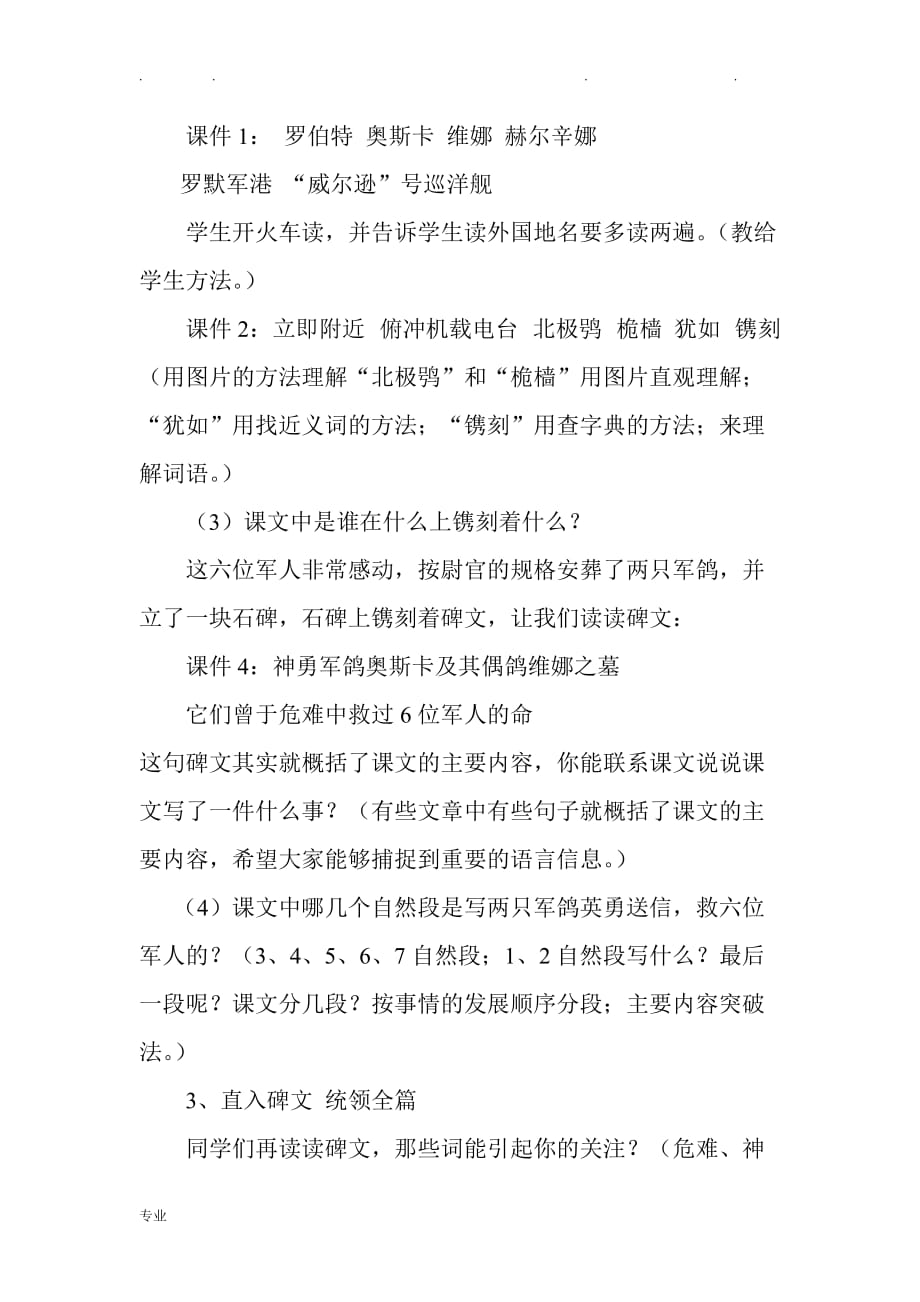 《鸽血染红的求救信》教学设计说明_第4页