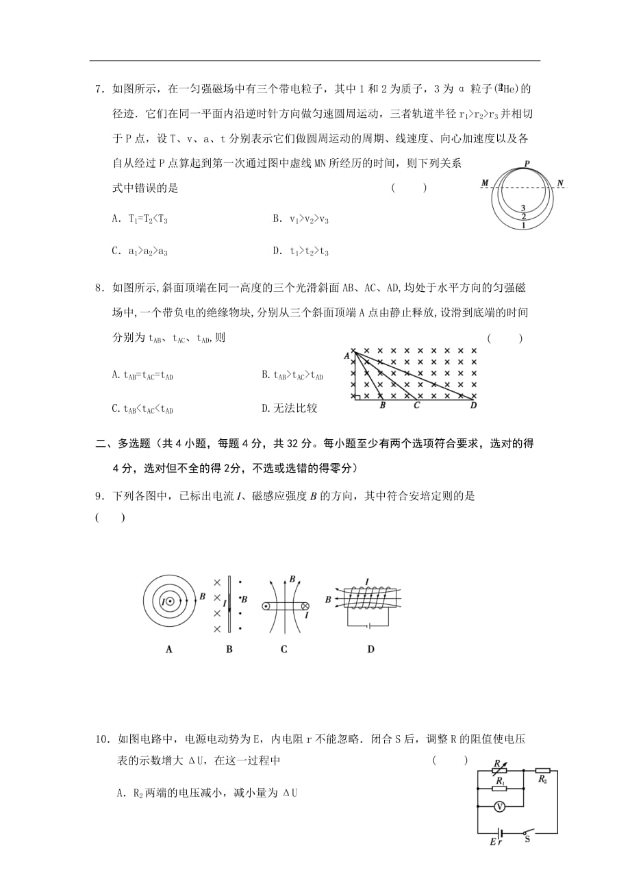 精校Word版2020届---安徽省六安市舒城中学高二上学期第四次统考物理试题_第3页