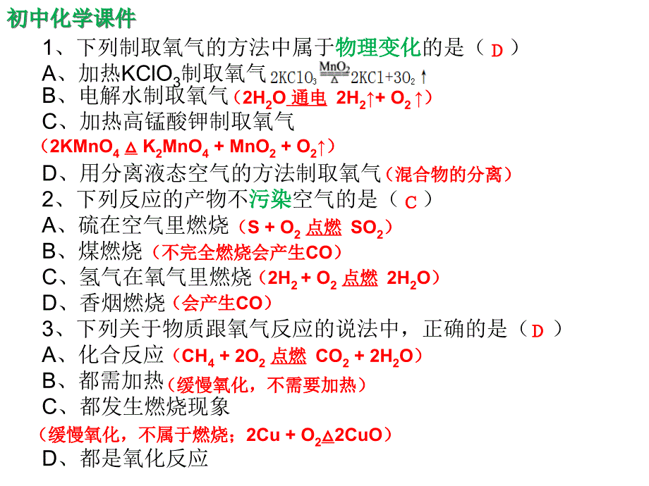 初中化学第一学期期末考试试题课件（精析）二_第1页