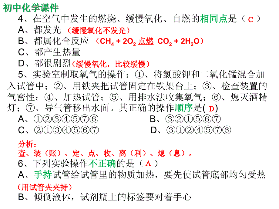 初中化学第一学期期末考试试题课件（精析）二_第2页